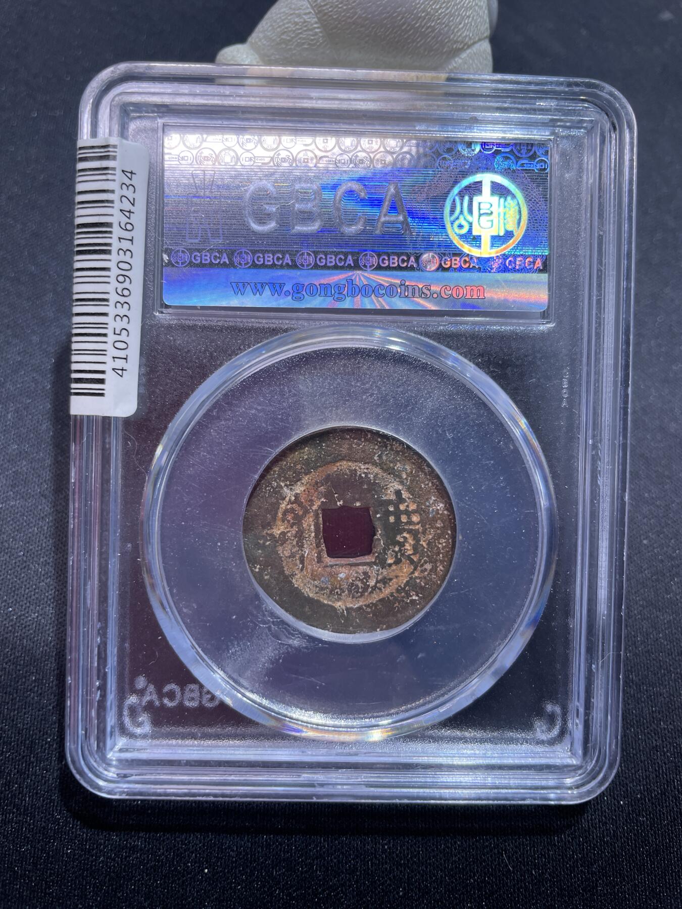 捡漏专场 清-康熙通宝