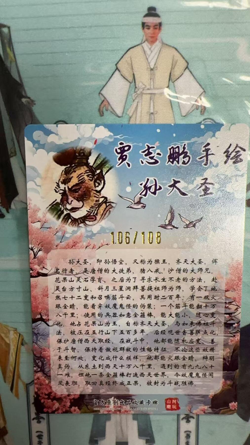 第十五期 【亲签】 贾志鹏 孙悟空