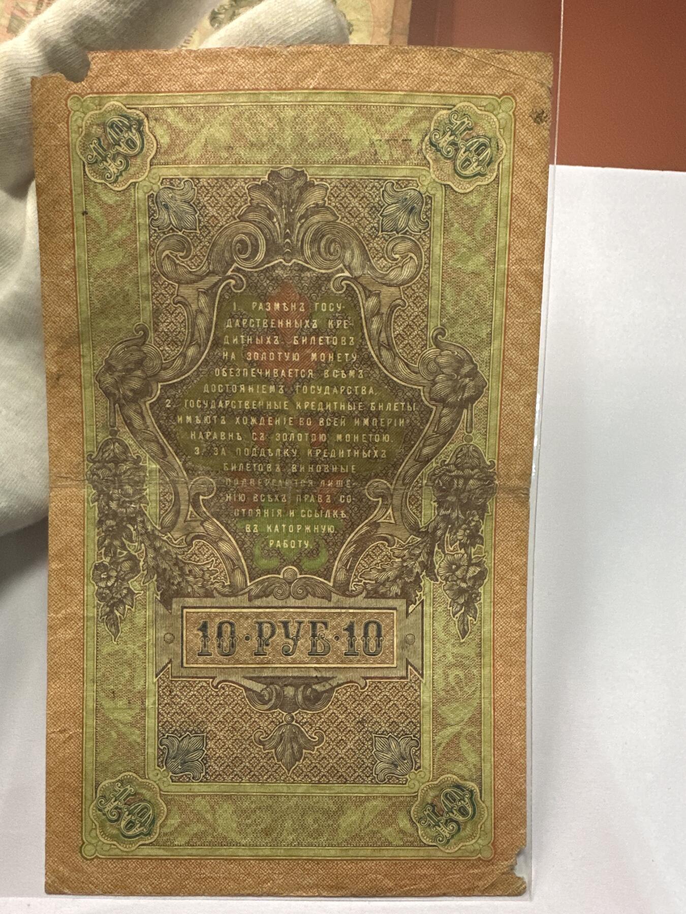 12.5纸币专场 沙俄1909年大票幅10卢布4张