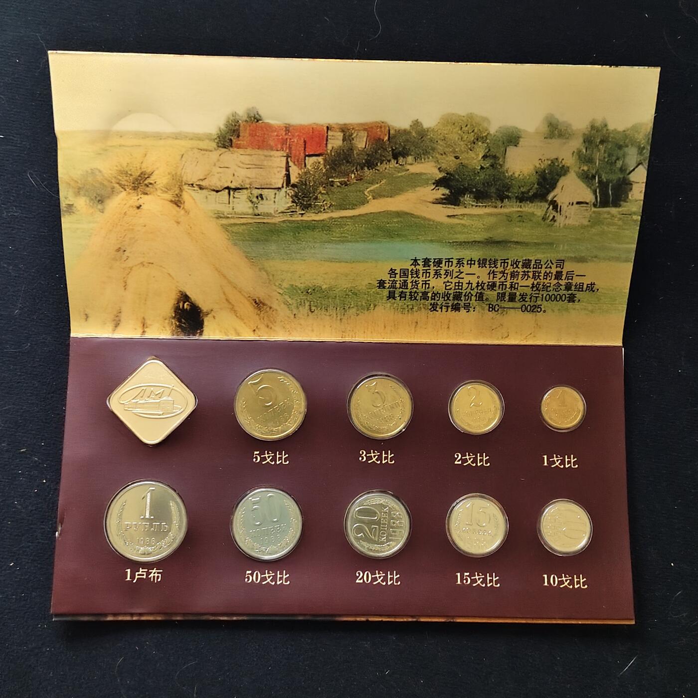 【全场包邮】纯粹捡漏拍482场（免费代拍第19场）-币封+套装+富兰克林（注意佣金） 苏联1988年10枚封装币章套币-含造币厂铭牌章