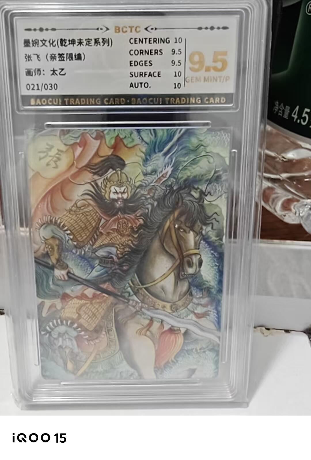 第十五期 【亲签】墨婉文化(乾坤未定系列)
张飞(亲签限编)
面师:太乙
021/030