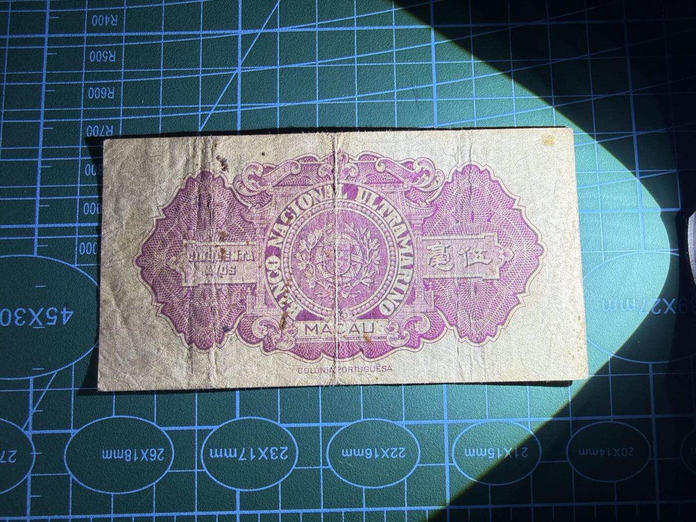 【炜奕收藏】，第五十二期 1946年澳门50分，品相如图