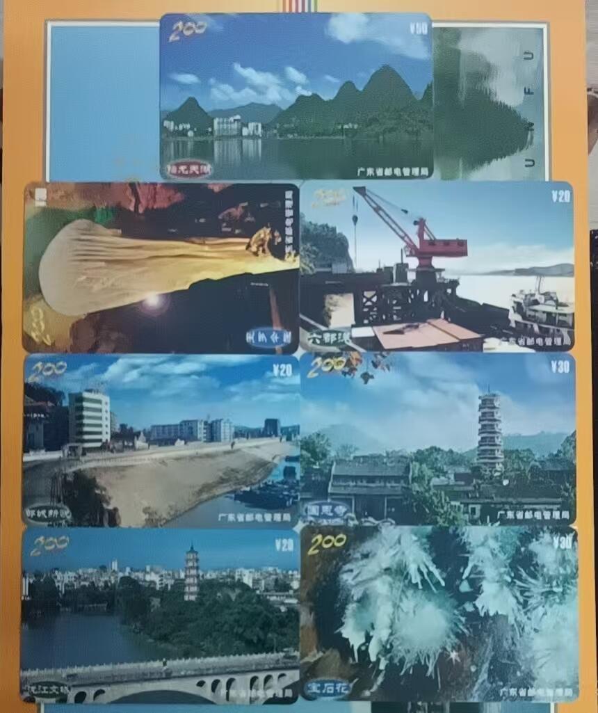 《鸿通俱乐部》拍卖第66期 12月3日21：00延时节拍 广东密码卡《云浮风光》 7全 未评级