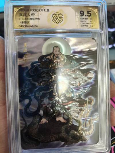 第十五期 - 【亲签】龙年礼盒真武大帝019/388 琉光浮雕 (亲签版)