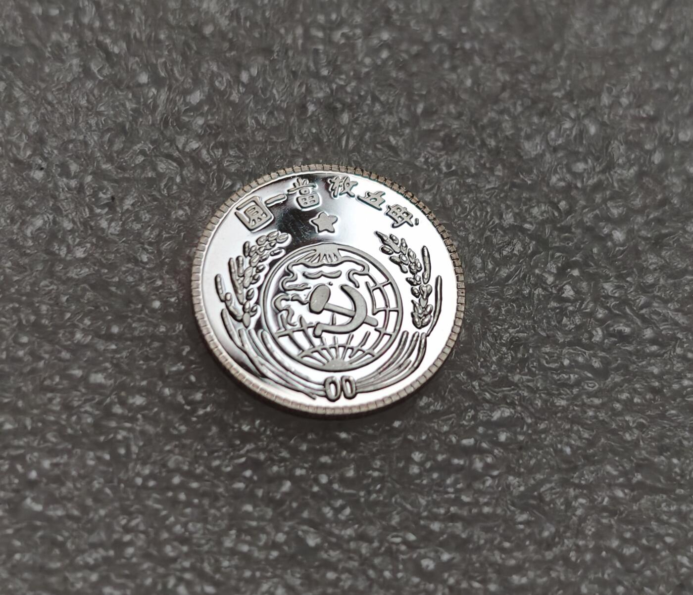 瓶子🏺第219期拍卖会  后铸精制苏维埃共和国贰角银币