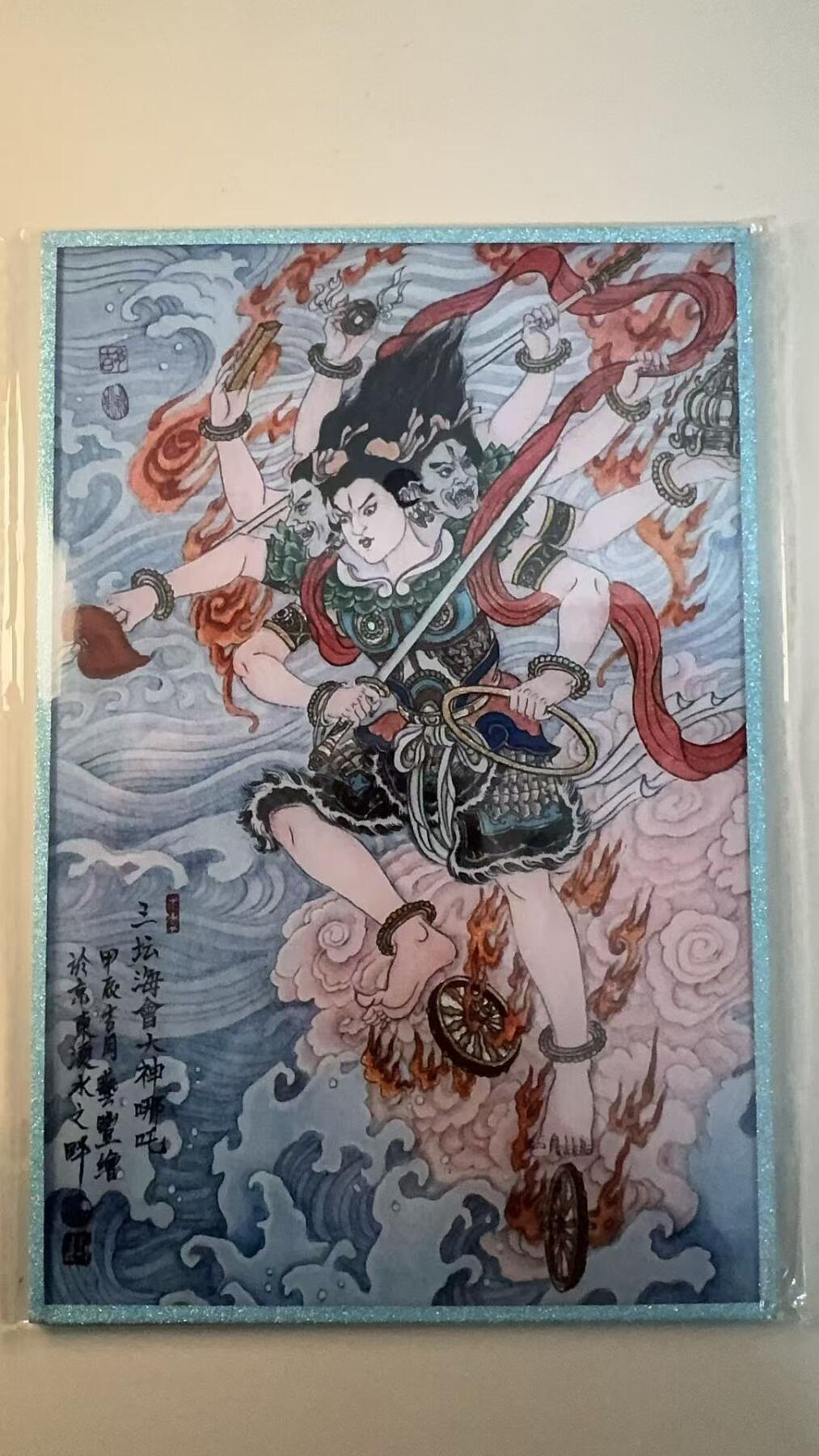 第十五期 哪吒 闹海荟 卢艺丰 色纸