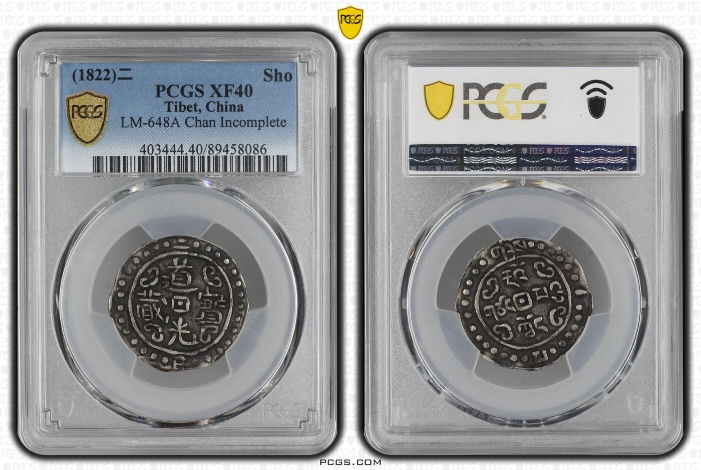 梧彩钱庄捡漏拍12月 (1822)二 Sho 中国西藏道光二年宝藏