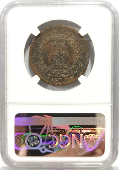 博洋堂世界钱币拍卖第150期（全场包邮） NGC AU55 越南1946年胡志明2盾铜币，原味打制佳
