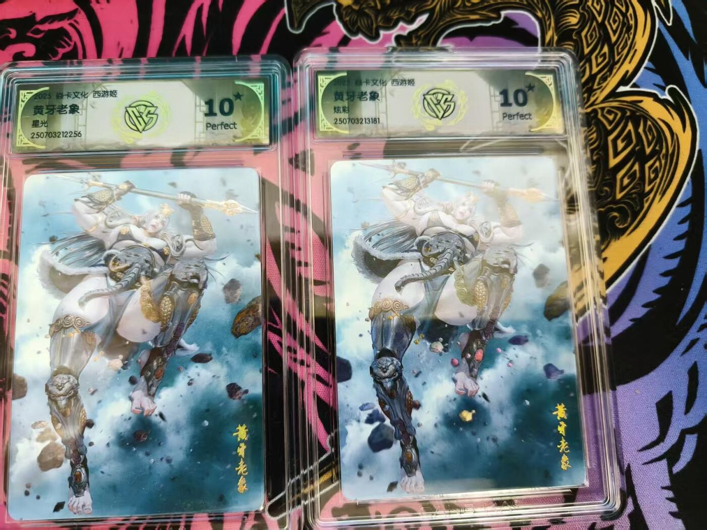 第十五期 卡文化 西游婀黄哥老象炫彩 爆金2张