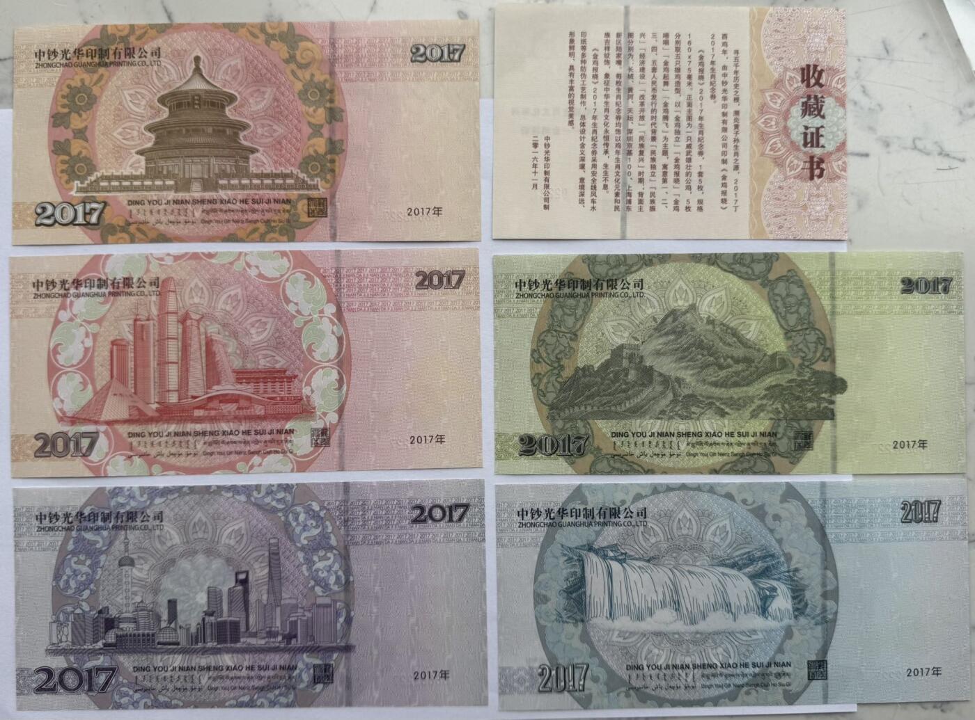 2025第25场（总第225期）：精品测试钞、塑料钞、纪念券、外钞综合场 中钞光华/2017丁酉鸡年“金鸡报晓”生肖纪念券全套5枚同号册装UNC（66602227、含5位设计雕刻大师亲笔签名）