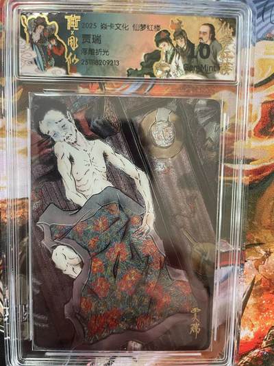 第十五期（周日截拍）惊喜不断看简介 - 焱卡文化 仙梦红楼 浮雕折光 贾瑞