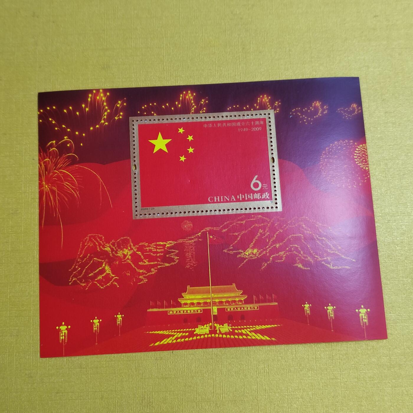 PCAI钱币 4-635  票据邮票小专场 建国六十年