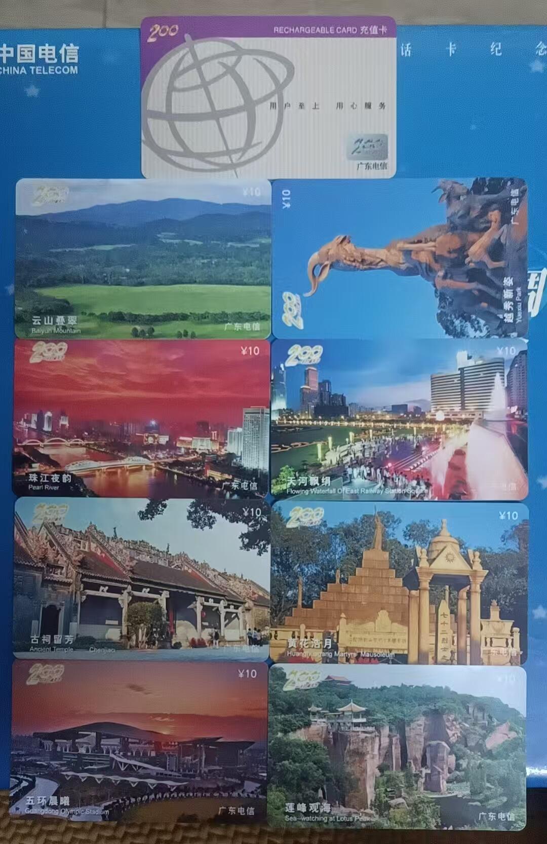 《鸿通俱乐部》拍卖第66期 12月3日21：00延时节拍 广东密码卡《羊城八景》 8全 未评级