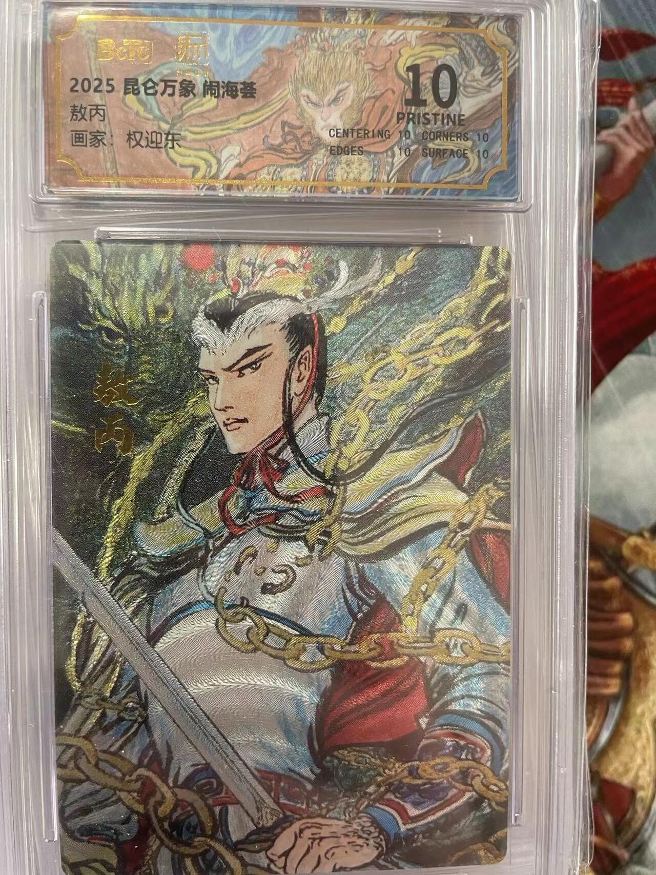 第十五期 2025 昆仑万象 闹海荟  敖丙 爆金