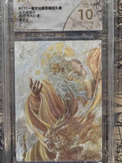 龙虎卡牌六六场 （无佣金，周六结拍，欢迎送拍） - 【10⭐】粗闪评级卡 一沓文化 姜子牙 爆金