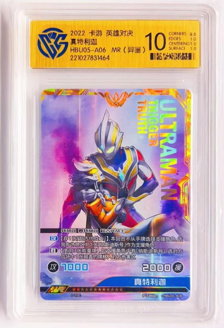 卡有江湖粉丝专场第四期（持续收拍，送拍联系我哦） 【异画 抱抱卡】卡游 英雄对决第五弹 原版 真特利迦MR