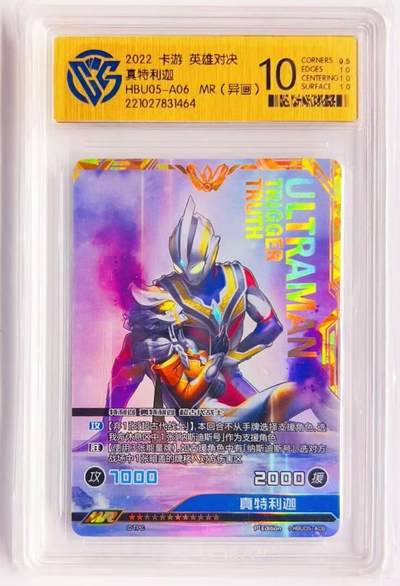 卡有江湖粉丝专场第四期（持续收拍，送拍联系我哦） - 【异画 抱抱卡】卡游 英雄对决第五弹 原版 真特利迦MR