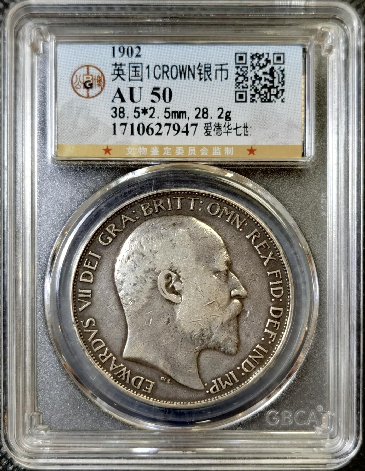 甄臻铺-世界币章拍卖（第42期）送拍享返佣金等优惠多多 公博-AU50  英国 1902年 爱德华七世马剑克朗银币 ,存世较少。AU味道币，可以入藏的品相