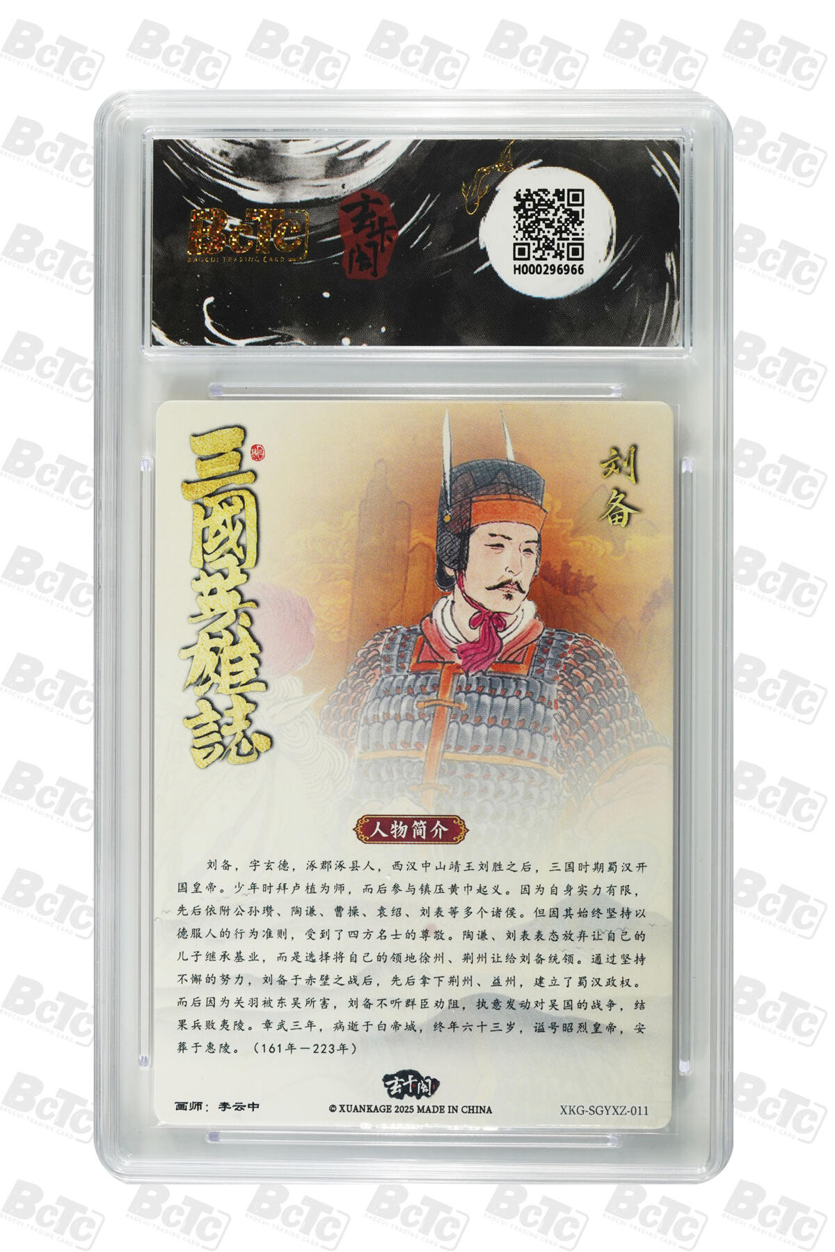 月落评级卡牌大清仓第一期 刘备 GEM MT+