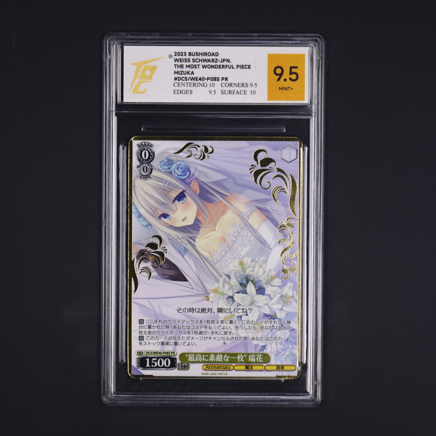 荟藏Assembly特殊场甲号——卡牌处理 WS黑白之翼 初音岛5系列 樱来瑞花 特典卡少见金字版 TQG9.5分 第二枚