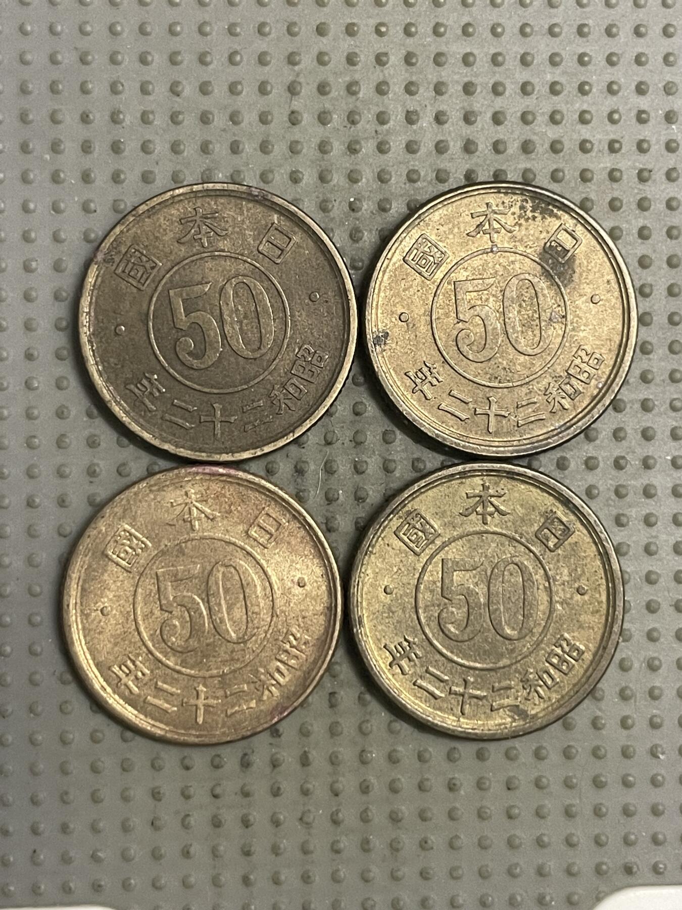 2025年第132场各国散币拍卖（总第132场） 日本昭和二十二年50钱4枚