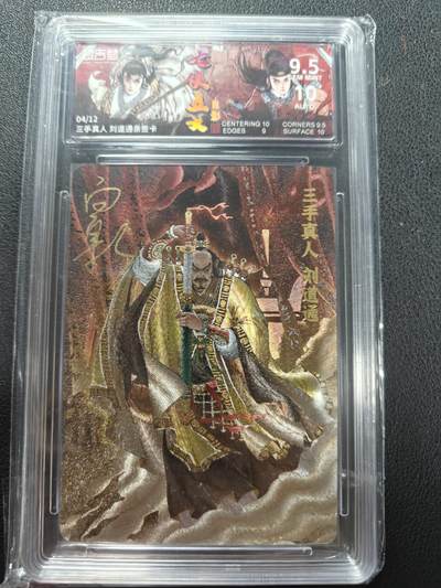 天玑星卡拍第146期《12.4周四截拍》持续收拍收评中 满赠卡需备注 - 【亲签卡】超吉梦卡牌 七侠五义 白影 三手真人 刘道通 04/12 保粹9.5 AUTO10