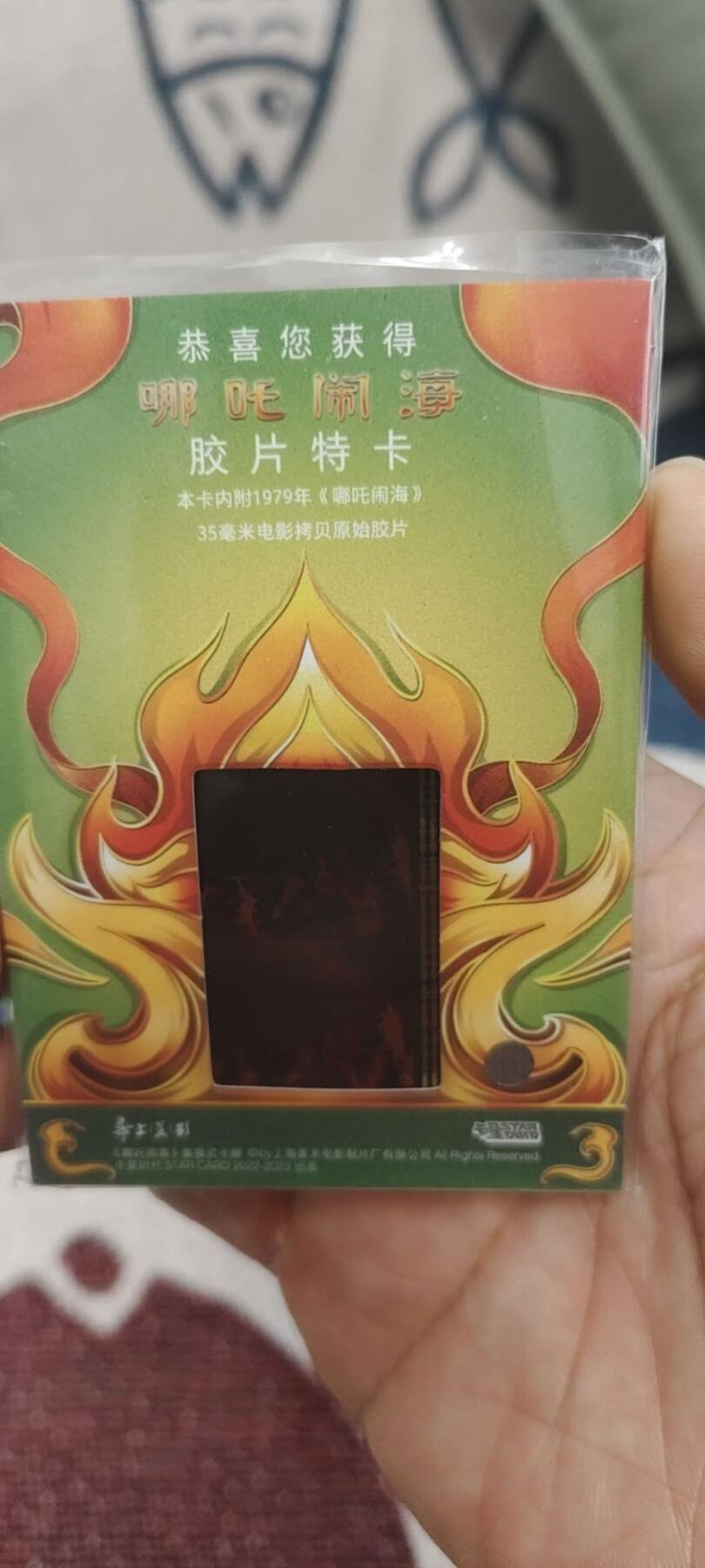 秋原瞳的小店第二十九期（持续收拍，今年的最后的一次旅行，期待在有雪的路上） 卡星时代1979哪吒原胶片，时代的记忆