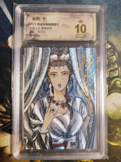 阳大大卡牌拍卖第85期（持续收拍品，周六晚上九点截拍，进群福利早知道） - 【亲签爆金卡】权迎东新绘西游记 权迎东 玉面公主 亲签限编021/036