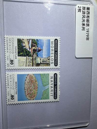 12.6邮票专场 - 墨西哥1979念旅游风光系列2枚