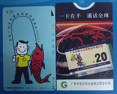 《鸿通俱乐部》拍卖第66期 12月3日21：00延时节拍 - 广州田村新卡《电信钓鱼协会》1全  未评级