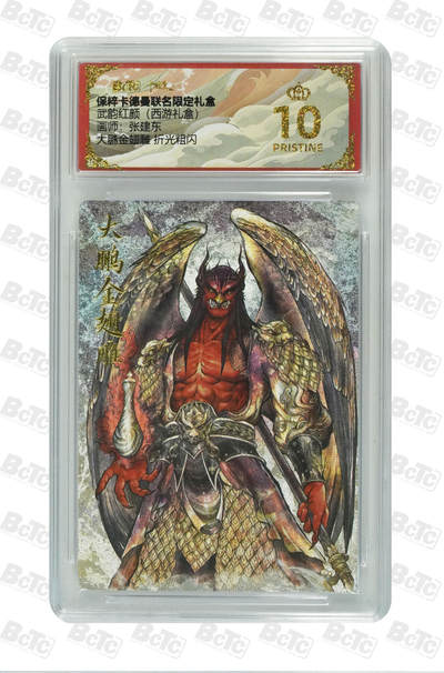 欢迎送拍、零成本上架，释放现金流，合理分配上拍卡品 - 大鹏金翅雕 折光粗闪 PRISTINE