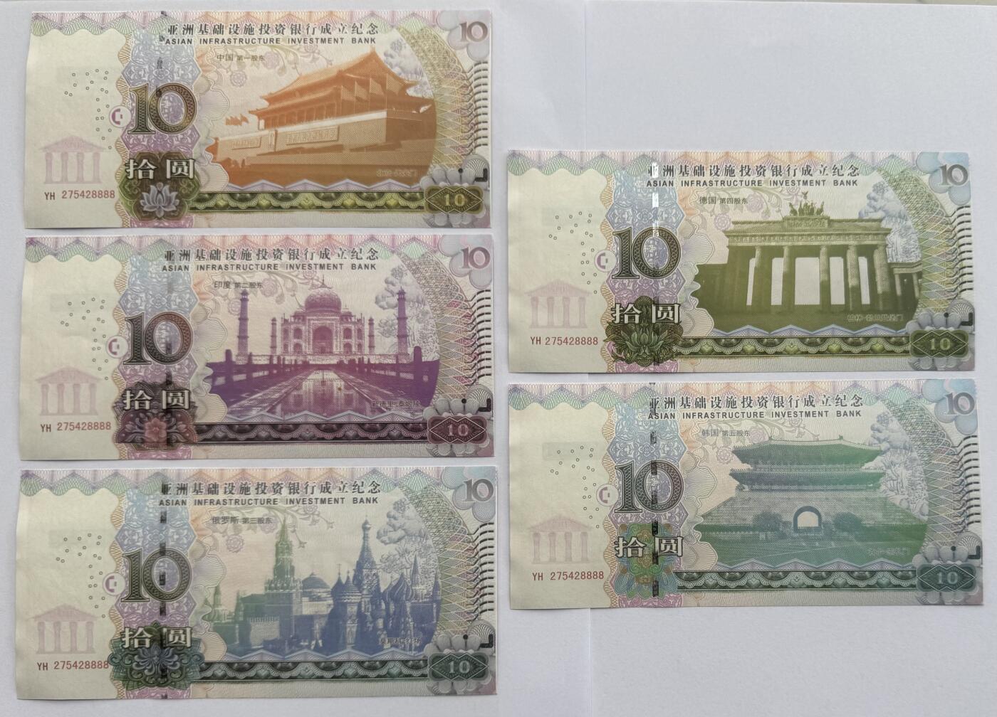 2025第25场（总第225期）：精品测试钞、塑料钞、纪念券、外钞综合场 狮子号8888 “亚洲基础设施投资银行成立”纪念券全同号一组5枚UNC