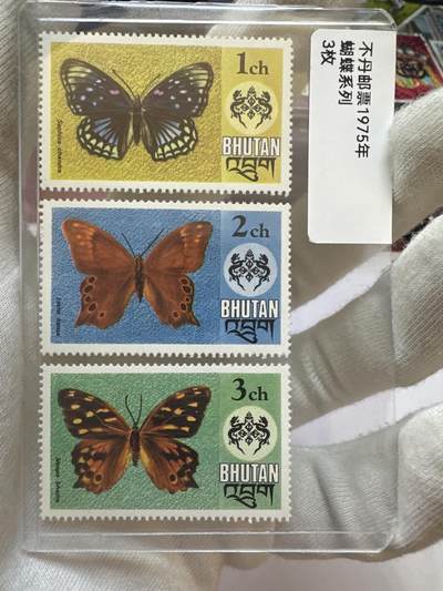 12.6邮票专场 - 不丹1975年蝴蝶系列3枚