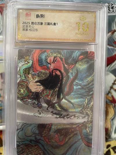 第十五期（周日截拍）惊喜不断看简介 - 2025 昆仑万象 三国礼盒1武圣关公画家:权迎东 爆金