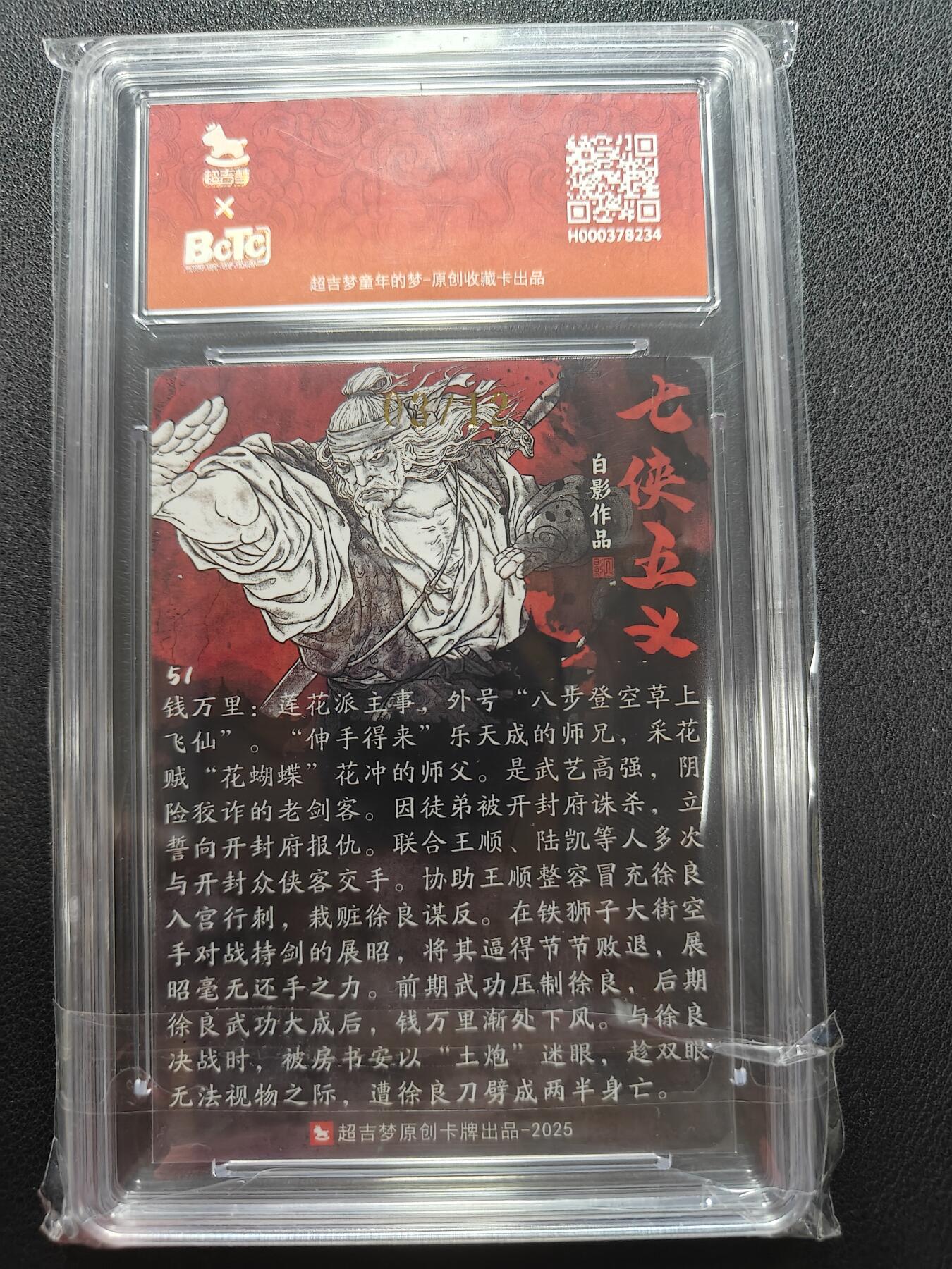 天玑星卡拍第146期《12.4周四截拍》持续收拍收评中 满赠卡需备注 【亲签卡】超吉梦卡牌 七侠五义 白影 八步登空草上飞仙 钱万里 03/12 保粹10 AUTO10