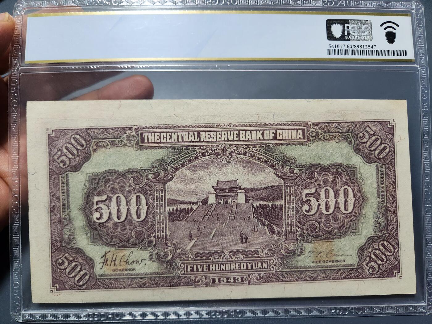 12月5号晚上8点 评级币专场外国纸币自动截拍第68场 中央储备银行500元 第一版PCGS64