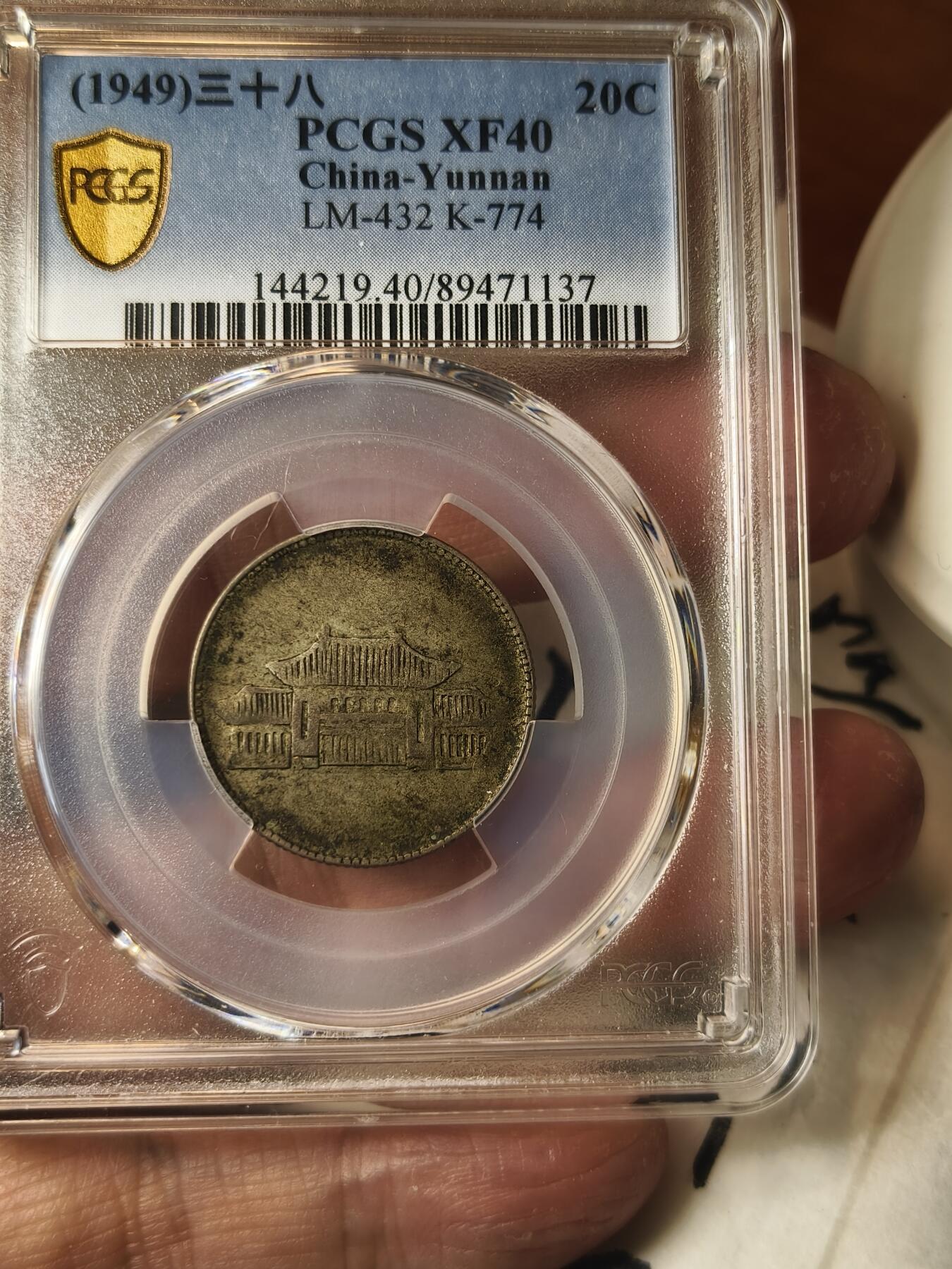 老银元专场（本场拍品丰富，两位宝主提供） 云南胜利堂  pc评级40分