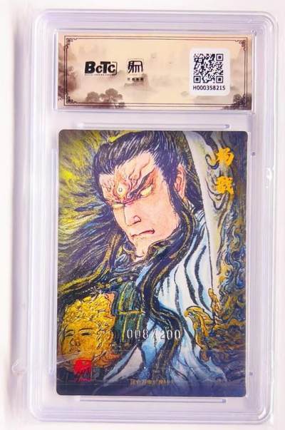 卡有江湖粉丝专场第四期（持续收拍，送拍联系我哦） 【限编 特卡】昆仑万象兑换卡pr  权迎东  二郎神 008/200 