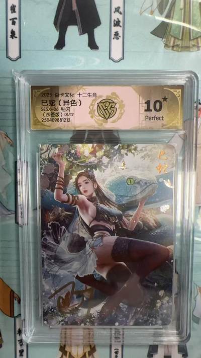 第十五期（周日截拍）惊喜不断看简介 - 【首编爆金亲签】焱卡文化 十二生肖 已蛇(异色)SESX-06 钻闪(亲签版)01/2250409881212