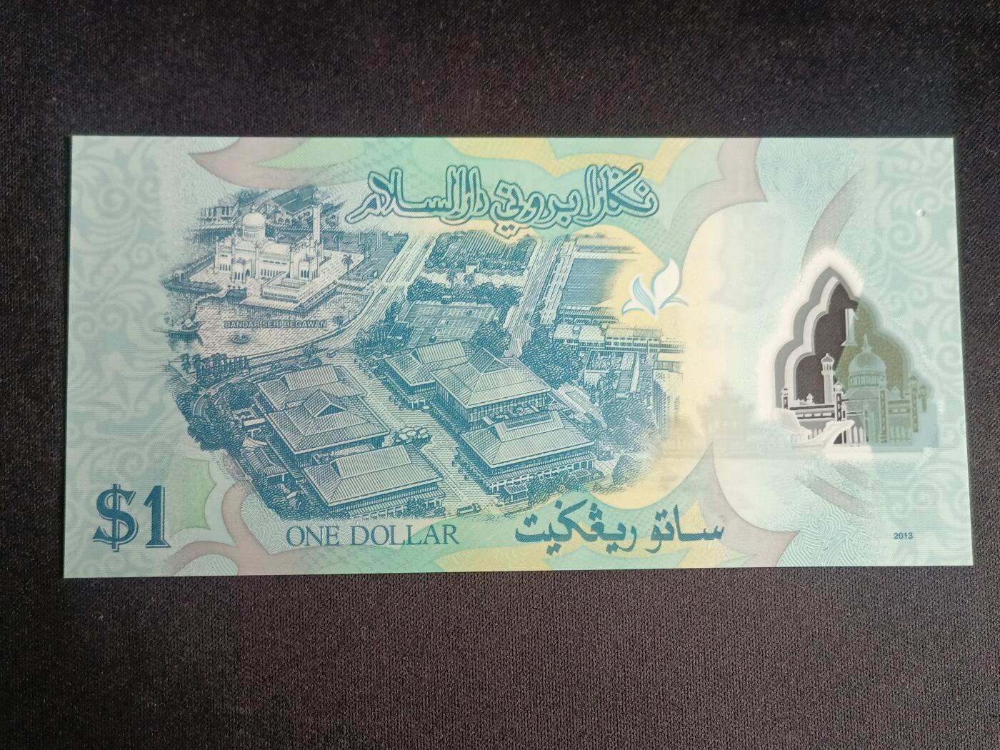 【游宝拍卖】乙巳蛇年91期 第四季首拍场  文莱-1林吉特【2013年 全新UNC】