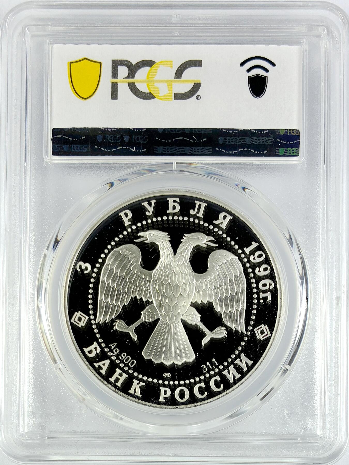 【雨安】【直播拍卖】【世界币章119期-评级币】2025-12-06 周六 19:30 保真 [评级现代] Russia 俄罗斯 3卢布 1996年 芭蕾舞剧《胡桃夹子》 PCGS-PR69DCAM