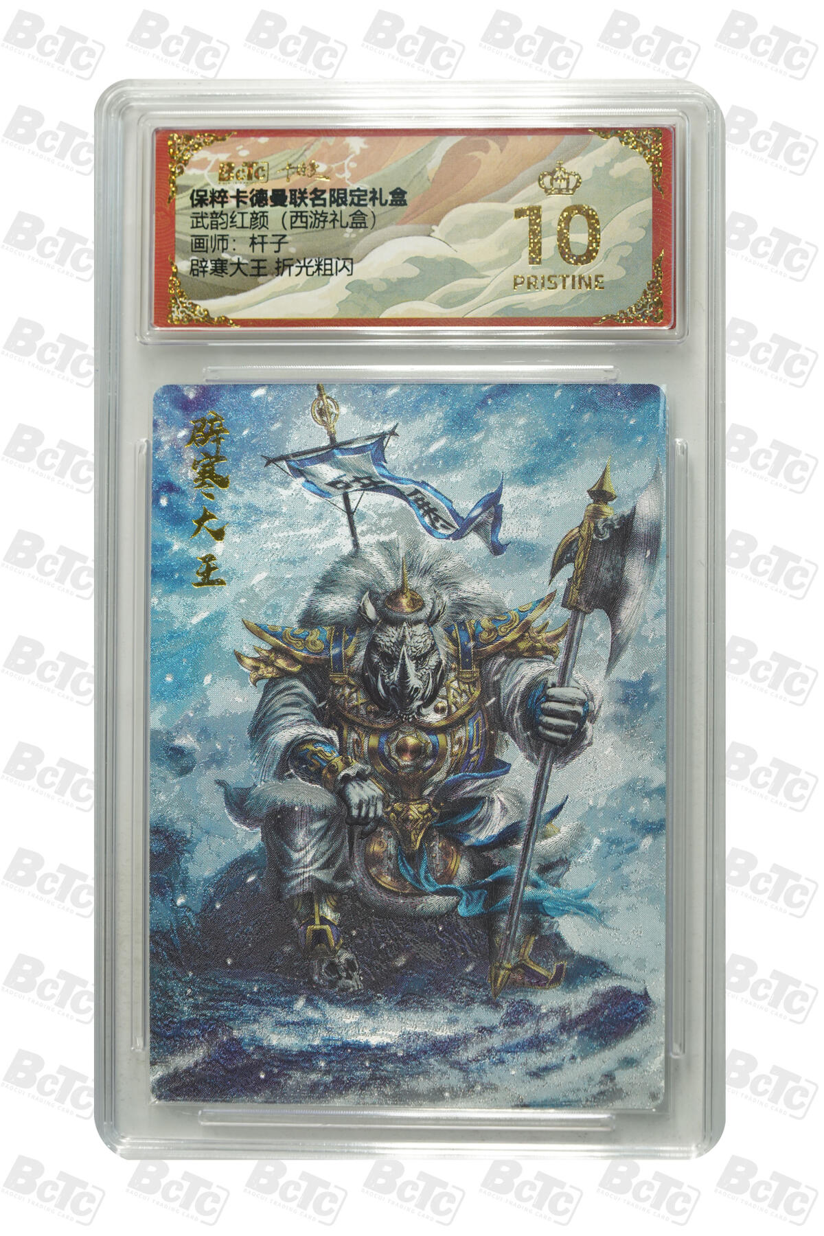 欢迎送拍、零成本上架，释放现金流，合理分配上拍卡品 辟寒大王 折光粗闪 PRISTINE