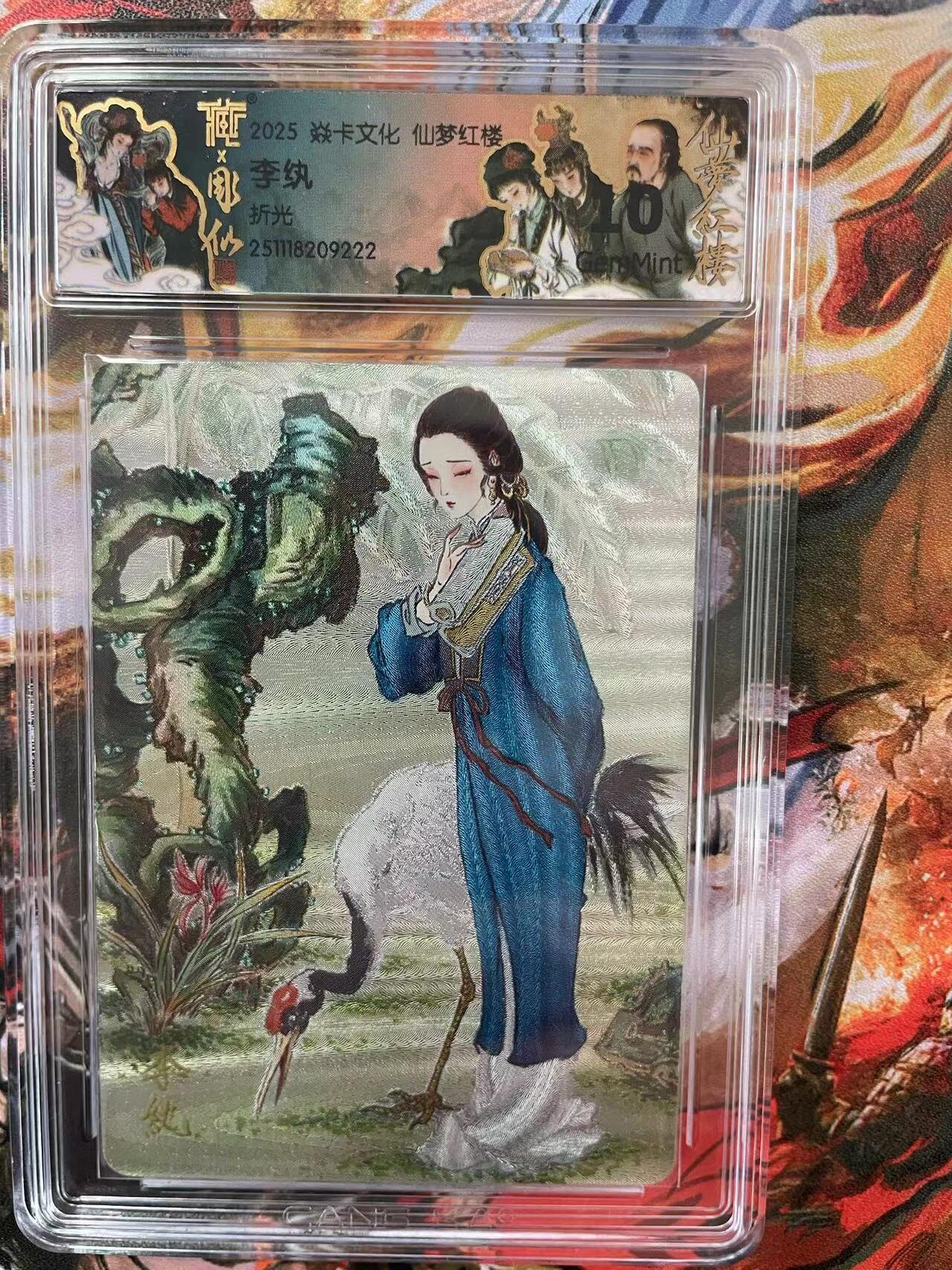 第十五期 焱卡文化 仙梦红楼 折光 李执