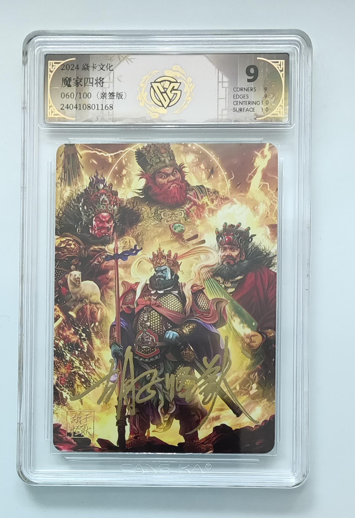 月落评级卡牌大清仓第一期 魔家四将