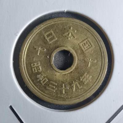 沼泽如烟--第922场 - 昭和三十九年五元