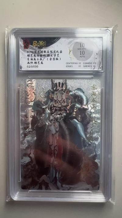 第十五期 - 【亲签】胡艺龙西游记 猴王学艺东海龙王教广(亲签版)画师:胡艺龙020/030