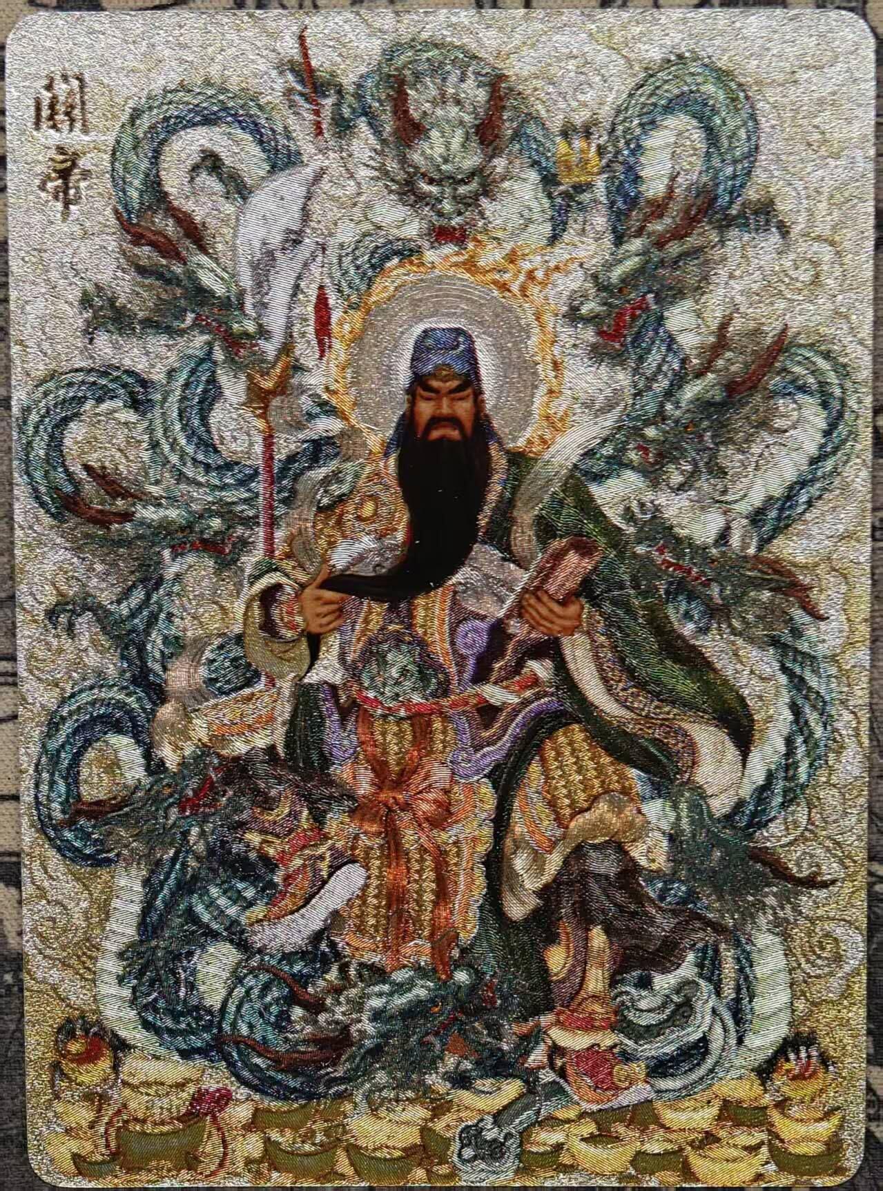 龙虎卡牌六六场 （无佣金，周六结拍，欢迎送拍） 粗闪卡  九龙关帝