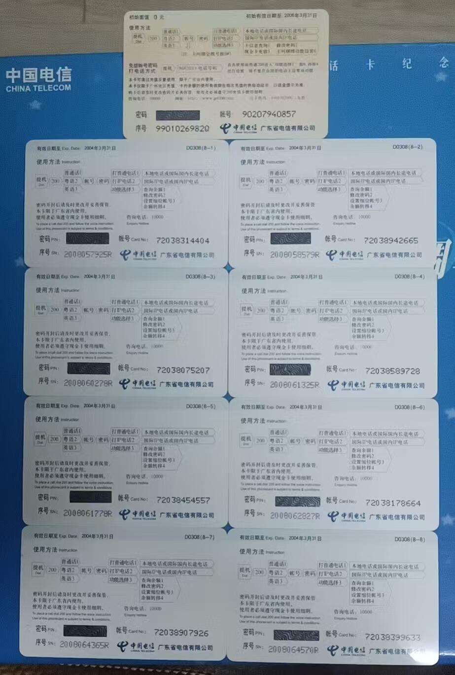 《鸿通俱乐部》拍卖第66期 12月3日21：00延时节拍 广东密码卡《羊城八景》 8全 未评级