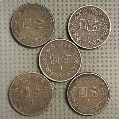 2025年第132场各国散币拍卖（总第132场） - 台湾省壹圆5枚