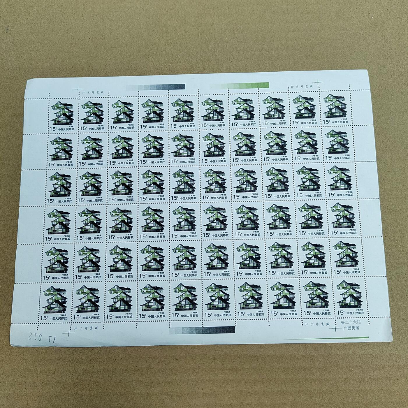 PCAI钱币 5-637  邮票版票小专场